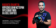 Canon България отбелязва 5-тата годишнина на системата EOS R със среща с фотографа Joel Santos