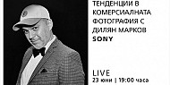 LIVE:Тенденции в комерсиалната фотография с Дилян Марков и SONY / 23.06.22 от 19:00 часа