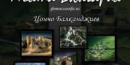 На 10 декември PhotoSynthesis-Варна представя