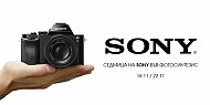 Седмица на феновете на Sony във ФотоСинтезис София и Варна / 16 - 22 ноември 2015 