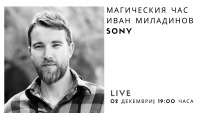 LIVE: Магическия час с Иван Миладинов и Sony / 02 декември от 19:00 часа