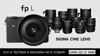 Тест на обективите Sigma Cine и новата Sigma fp L във ФотоСинтезис София / 19-31 май 