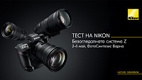 Тест на фотоапарати и обективи Nikon / 02 - 04 Май 2023г./ ФотоСинтезис Варна