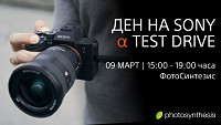 Ден на Sony Alpha във Фотосинтезис / 09 март от 15:00 до 19:00 часа / София