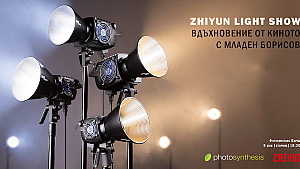 Вдъхновение от киното с Младен Борисов | Тест на осветление Zhiyun / 09.07.2024 г. от 18:30 часа / ФотоСинтезис Варна