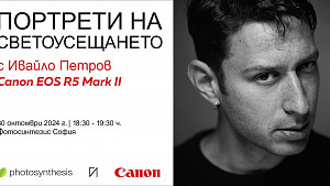 Портрети на светоусещането с Ивайло Петров и Canon / 30.10.2024 г. / 18:30-19:30 часа / ФотоСинтезис София