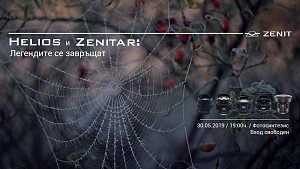 Helios и Zenitar - легендите се завръщат - Представяне с Иван Масларов-Джъмбо и Николай Колев-Боци / 30.05.2019, 19:00 ч. / София