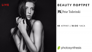 LIVE STREAMING: Beauty Портрет с Петър Тодорински / 28.04.20, 18:00 часа