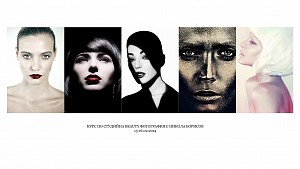 Двудневен курс по студийна BEAUTY фотография с Никола Борисов / 15-16.02.2014 