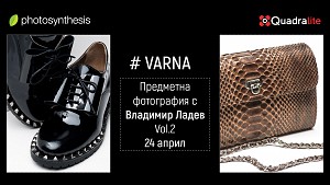 Предметна фотография с Владимир Ладев – отворена лекция и демонстрация / 24.04.2019 18:30 ч. / Варна