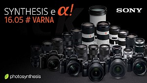 Ден на Sony във ФотоСинтезис Варна - Синтезис е Алфа! / 16 май, 10:00 ч. / Варна 