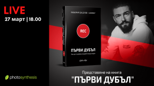 LIVE STREAMING: Представяне на книгата "Първи дубъл" на Любомир Дуцолов-Luba6ky 