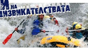 Дни на предизвикателствата 2010 - 30 ноември-02 декември