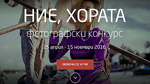 Стартира новият фотографски конкурс на ФотоСинтезис! 