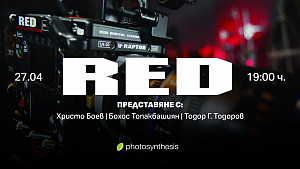 RED - представяне с Христо Боев, Бохос Топакбашиян, Тодор Тодоров / 27.04.2026 г. от 19:00 часа / Фотосинтезис София RED - представяне с Христо Боев, Бохос Топакбашиян, Тодор Тодоров / 27.04.2026 г. от 19:00 часа / Фотосинтезис София
