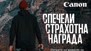Видео конкурс на Canon - Beyond the frame (Отвъд кадъра)