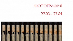 Седмици на концептуалната фотография / 27 март - 27 април / галерия Synthesis