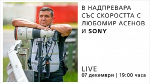 LIVE: In a speed race with Lyubomir Asenov and Sony / 07.12.2022 from 19:00