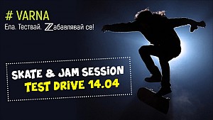 Skate&Jam Session Тест Драйв  – Nikon Z / 14.04.2019, 14:30 ч. / Варна
