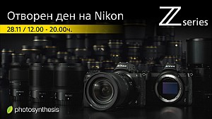 Отворен ден на Nikon Z series / 28 ноември / София