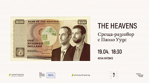 Среща-разговор с Паоло Уудс / 19.04 от 18:30 часа / София, НАТФИЗ 