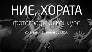 Печелившите от томболата със специални изненади за ранните участници във фотоконкурса 