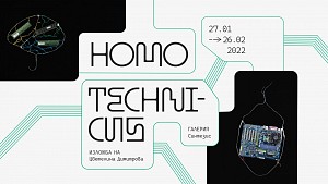 HOMO TECHNICUS - изложба на Цветелина Димитрова / 27.01.22 - 26.02.22 / София