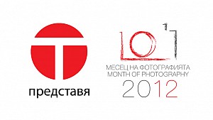 Финансиране на фотографски проекти - семинар-дискусия с Емануил Трейман - 16 юни