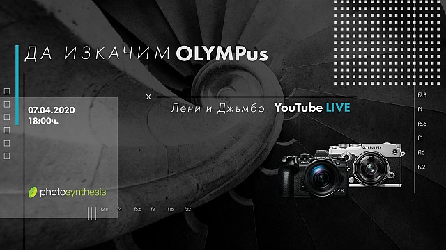  LIVE STREAMING: Да изкачим OLYMPus 