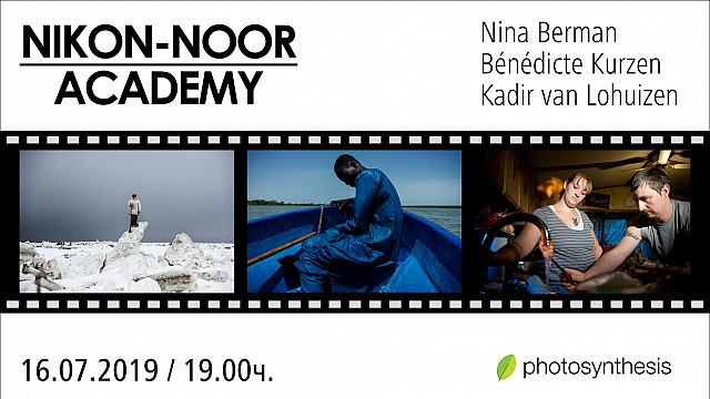 NOOR: Бавната фотожурналистика - лекция и дискусия с  Nina Berman, Bénédicte Kurzen и Kadir van Lohuizen / 16.07.2019, 19:00 ч. / София