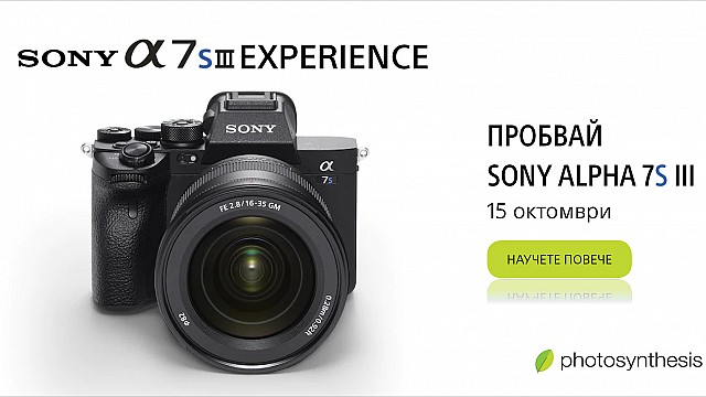 Sony α7S III Experience - запознайте се отблизо с новия Sony α7S III /  15 октомври 