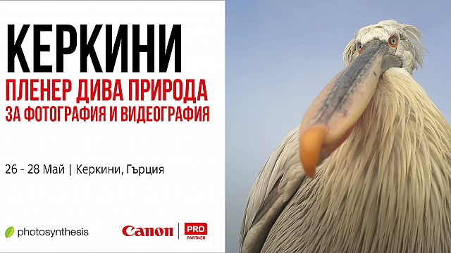 Програма на пленер Керкини 26-28.05.23