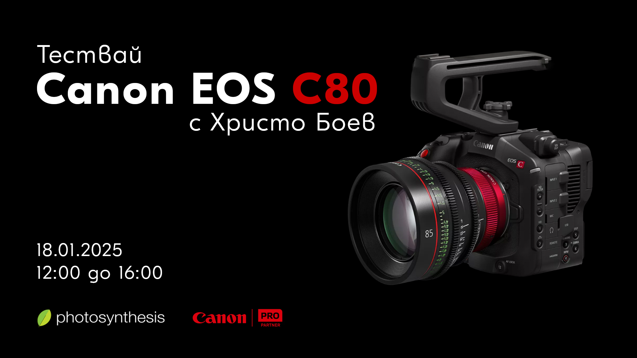 Тест на Canon EOS C80 с Христо Боев / 18.01.2025 г. / 12:00 - 16:00 ...