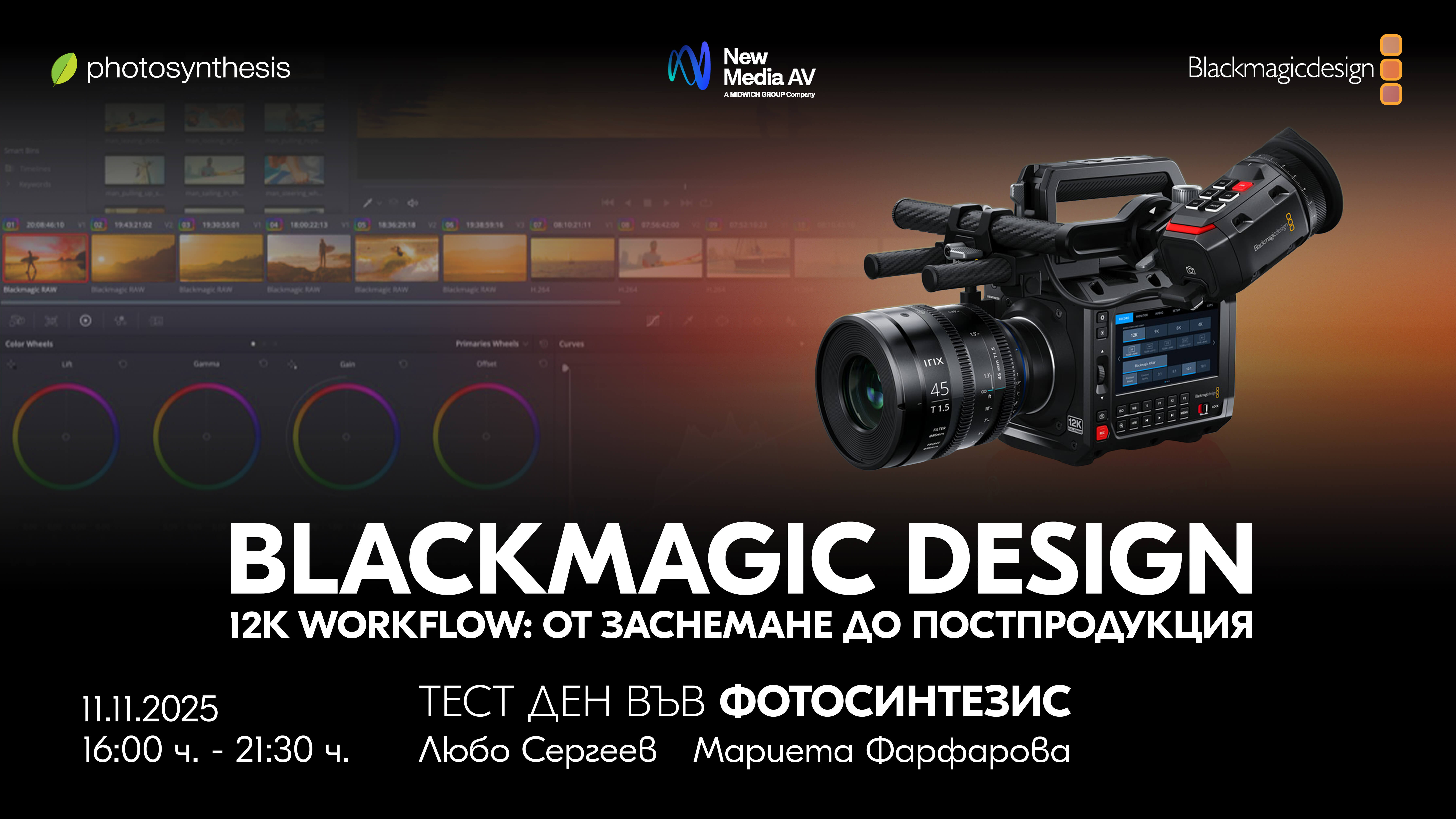 Blackmagic Design: 12K Workflow от заснемане до постпродукция / 11.11. ...